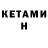КЕТАМИН ketamine Yudha Aditya