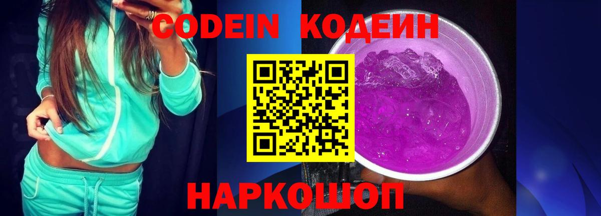 Кодеин напиток Lean (лин) Истра
