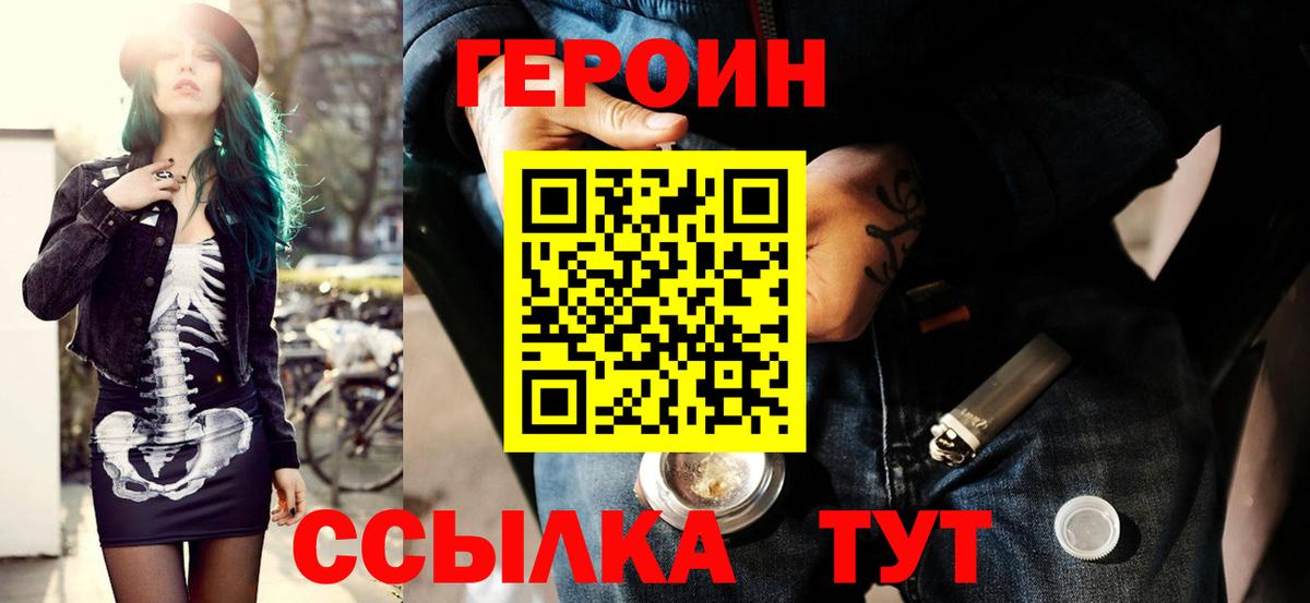 ГЕРОИН VHQ  Вход с VPN  Истра 