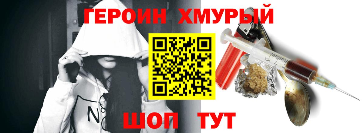ГЕРОИН гречка Истра