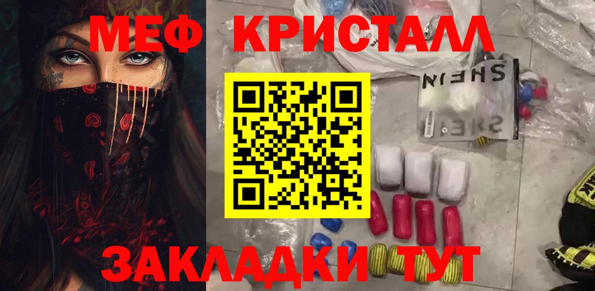 Меф  Истра