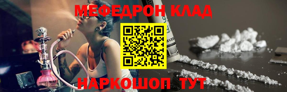 МЯУ-МЯУ кристаллы  Мефедрон  МЯУ-МЯУ  Вход с VPN  Истра 