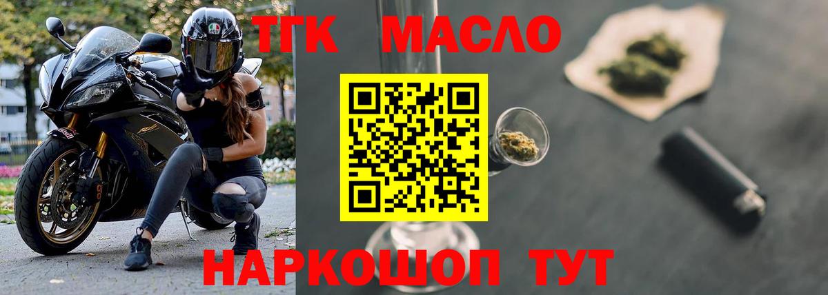 ТГК THC oil Истра